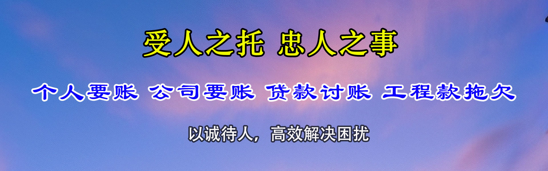崇仁收账公司